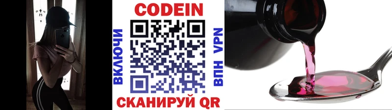 Codein Purple Drank  Армавир 